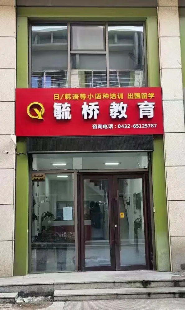 毓桥教育校区门店